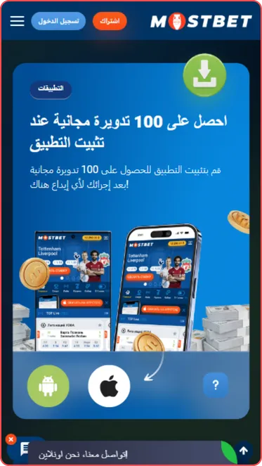 تطبيق Mostbet FS