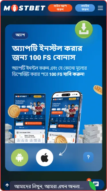 Mostbet অ্যাপ FS