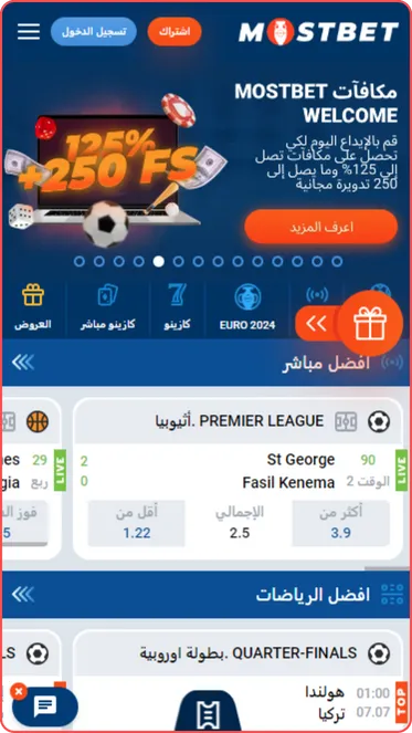 مكافأة تطبيق Mostbet