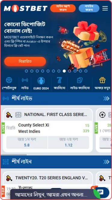 Mostbet অ্যাপ বোনাস