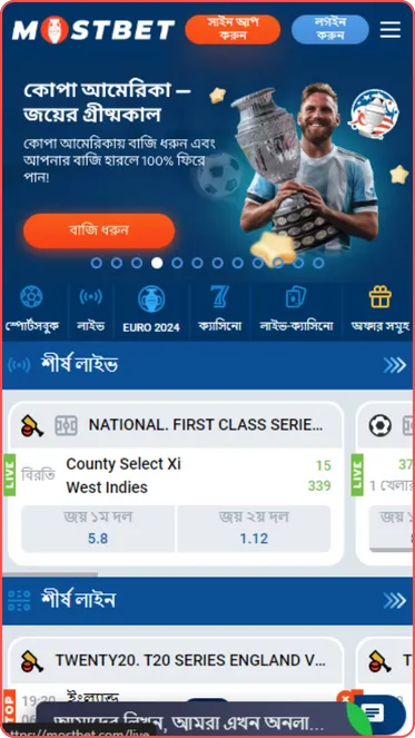 Mostbet বেটিং অ্যাপ বেট