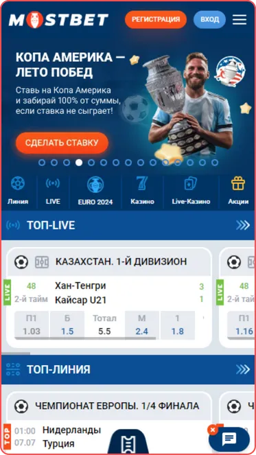 Приложение ставок Mostbet Ставки