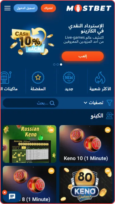 Mostbet كازينو تطبيق اليانصيب