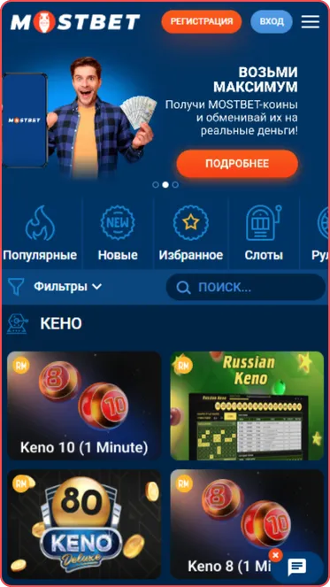 Лотерея приложение казино Mostbet