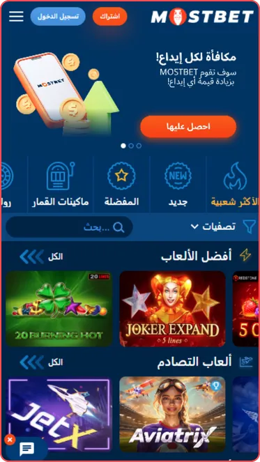 Mostbet التطبيق الرياضي