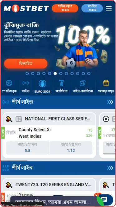 Mostbet বেটিং অ্যাপ বেট