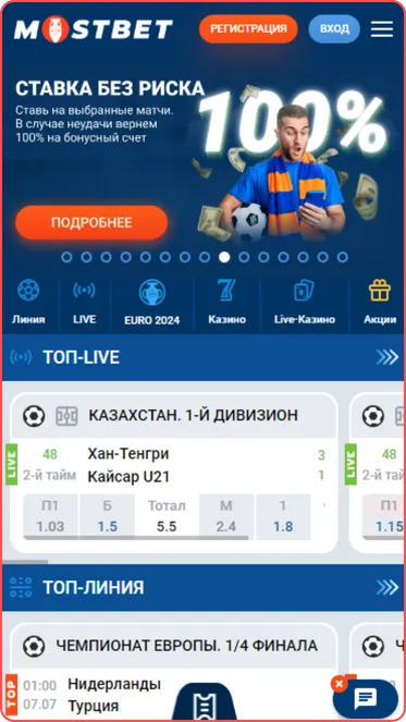 Приложение ставок Mostbet Bet