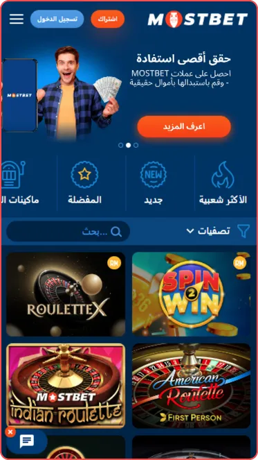 Mostbet كازينو تطبيق الروليت