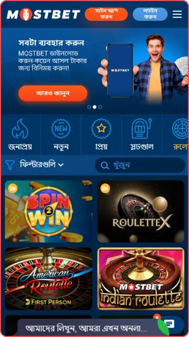 Mostbet ক্যাসিনো অ্যাপ লটারি