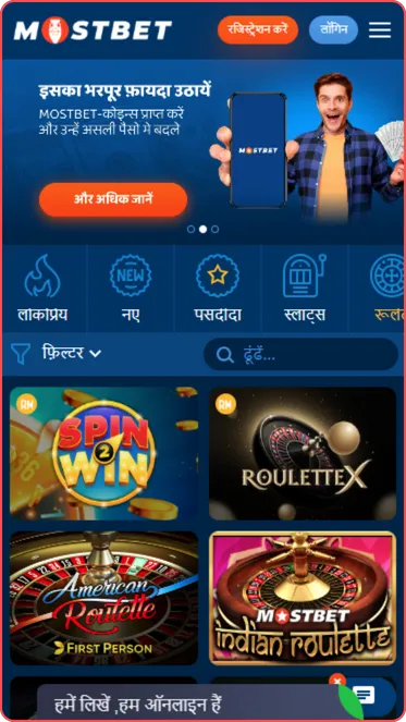 Mostbet कैसीनो ऐप रूले