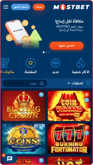 فتحات تطبيق الكازينو Mostbet