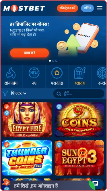 Mostbet कैसीनो ऐप स्लॉट