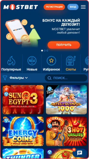 Слоты приложение казино Mostbet