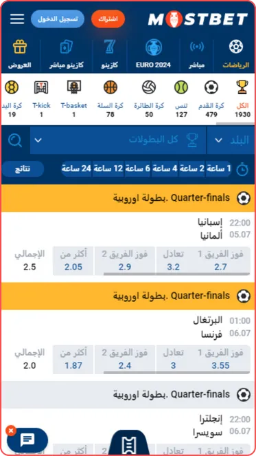 تطبيق Mostbet للمراهنة على الرياضة