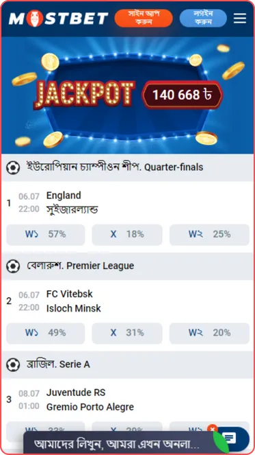 Mostbet অ্যাপ স্পোর্ট