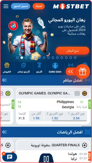 تطبيق المراهنة Mostbet باليورو