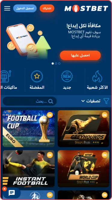 تطبيق كازينو Mostbet مباشر