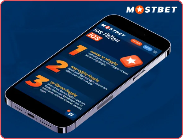 Mostbet डाउनलोड एप iOS