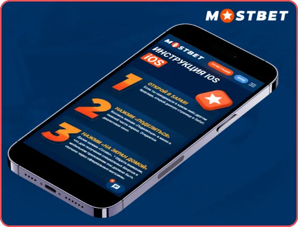 Приложение ставок Mostbet iOS