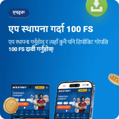 Mostbet FS एप स्थापना