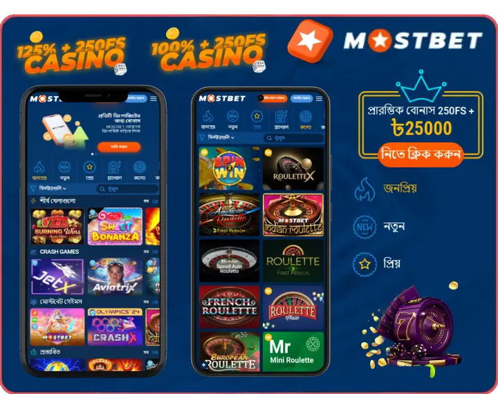 অ্যাপ ডাউনলোড করুন Mostbet